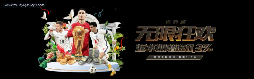 乐鱼体育 banner