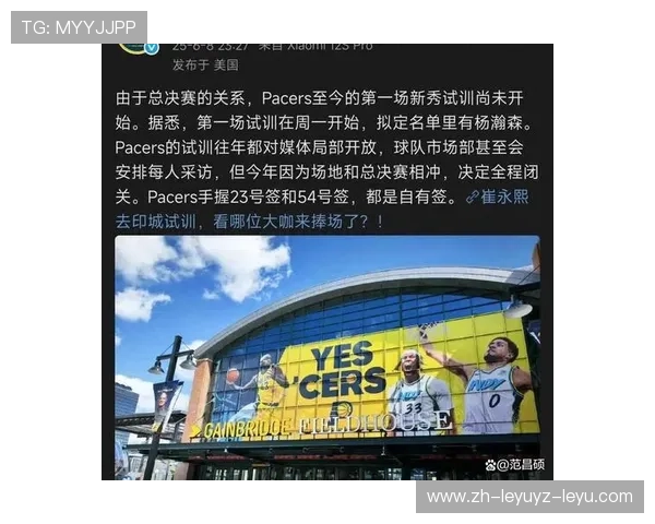 步行者队通过选秀积累大量新星准备迎接未来的东部竞争格局