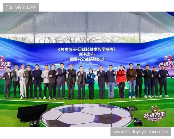 宗磊足球漫画书上市以创新形式推动青训体系高质量发展