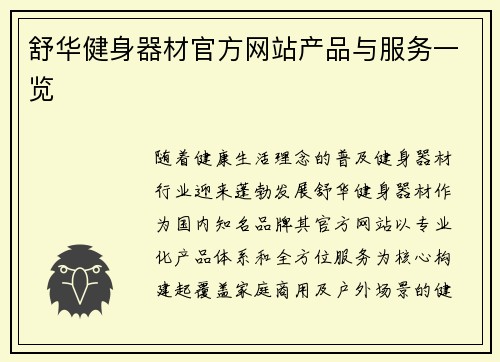 舒华健身器材官方网站产品与服务一览