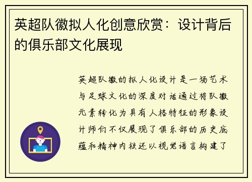 英超队徽拟人化创意欣赏：设计背后的俱乐部文化展现