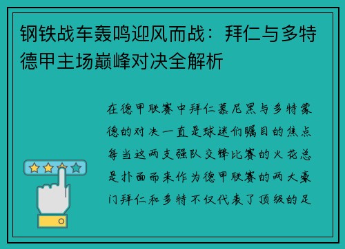 钢铁战车轰鸣迎风而战：拜仁与多特德甲主场巅峰对决全解析
