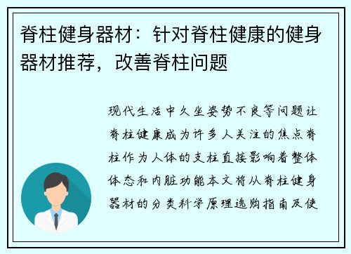 脊柱健身器材：针对脊柱健康的健身器材推荐，改善脊柱问题