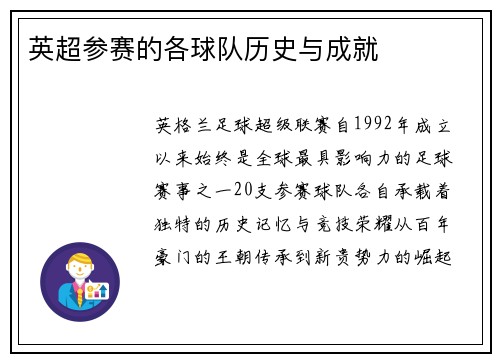 英超参赛的各球队历史与成就