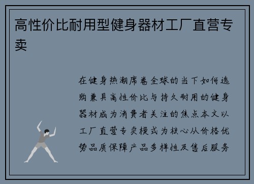 高性价比耐用型健身器材工厂直营专卖