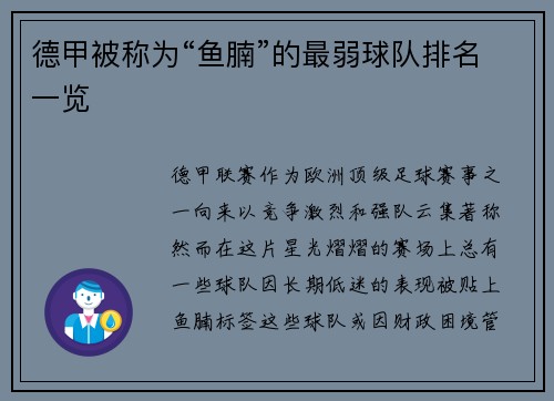 德甲被称为“鱼腩”的最弱球队排名一览